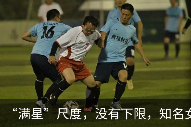 “满星”尺度，没有下限，知名女星“集体暴走”，后劲太大了