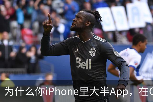 为什么你iPhone里大半App，在CarPlay上根本找不到？