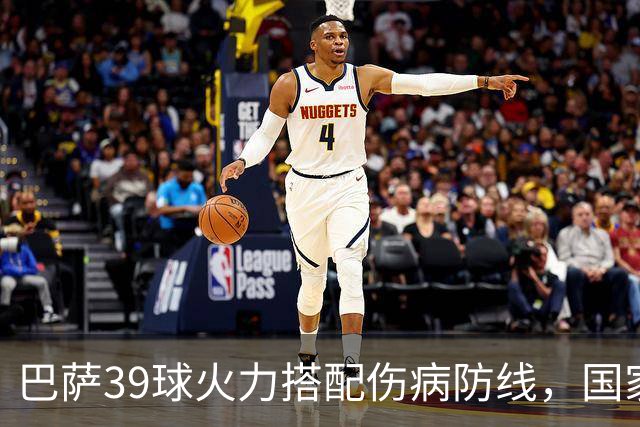 巴萨39球火力搭配伤病防线，国家德比真能上演进球大战？