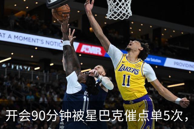 开会90分钟被星巴克催点单5次，到底谁病了？