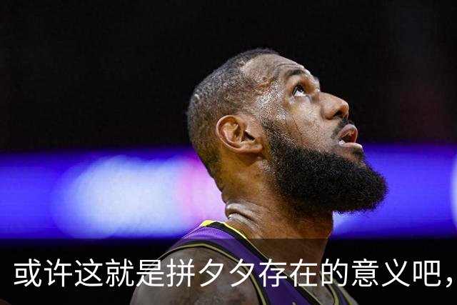 或许这就是拼夕夕存在的意义吧，网友：哀民生之多艰