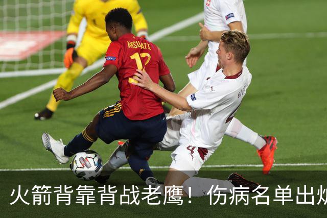 火箭背靠背战老鹰！伤病名单出炉：2位老将或轮休，谢泼德仍缺阵