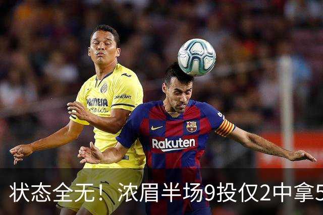 状态全无！浓眉半场9投仅2中拿5分4板有4失误 正负值-9