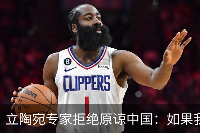 立陶宛专家拒绝原谅中国：如果我们跟中国和解，可能就会失去美国