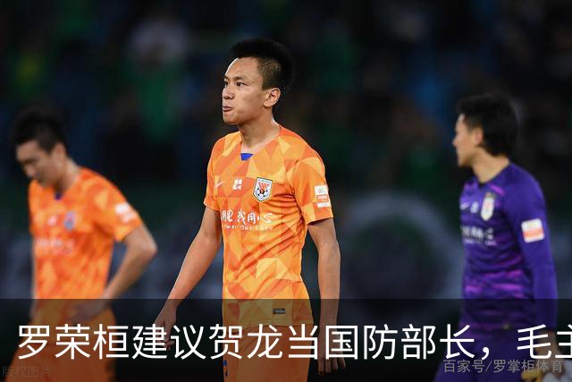 罗荣桓建议贺龙当国防部长，毛主席：让贺老总当军委第二副主席吧
