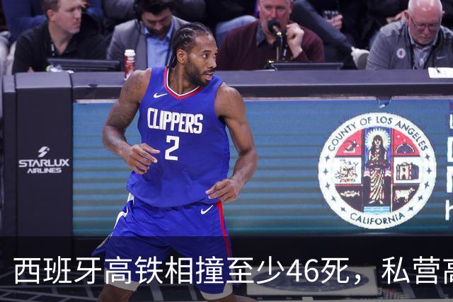 西班牙高铁相撞至少46死，私营高铁进入后，连续造成重大伤亡事故