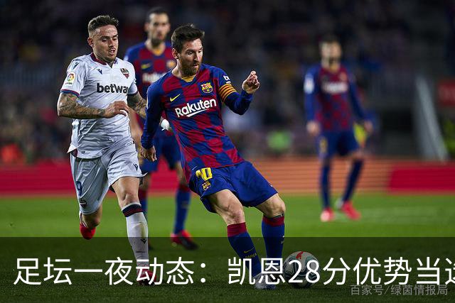足坛一夜动态：凯恩28分优势当选金球奖！6人投给梅西 巴黎5-1