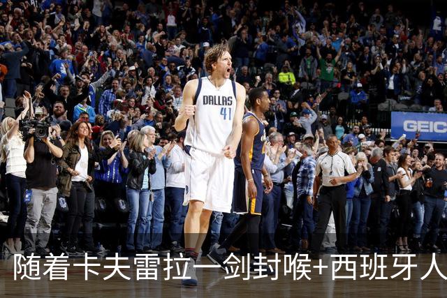 随着卡夫雷拉一剑封喉+西班牙人1-0，西甲最新积分榜出炉