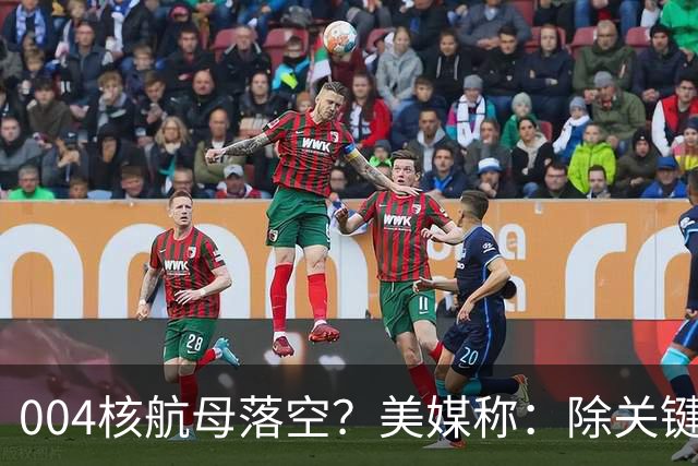 004核航母落空？美媒称：除关键技术外，多原因让中国没必要造它