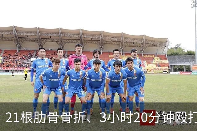 21根肋骨骨折、3小时20分钟殴打514次，韩国一女子被同居男友殴打致死
