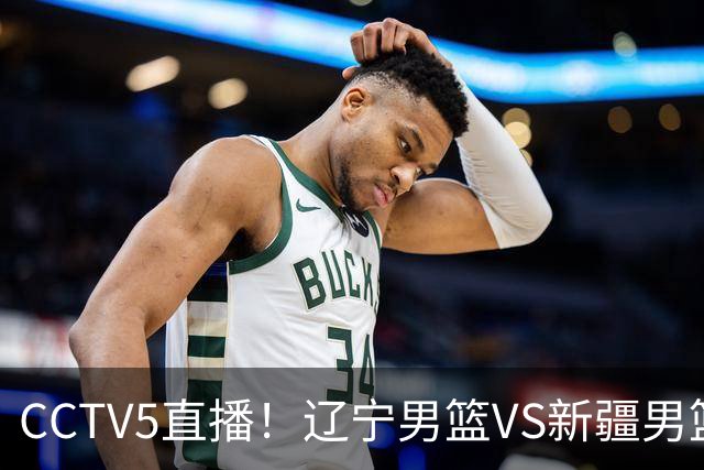 CCTV5直播！辽宁男篮VS新疆男篮，新赛季核心或敲定不是赵继伟，场均29 7分10 7助的库珀才是乌戈藏了一整个夏天的那张底牌