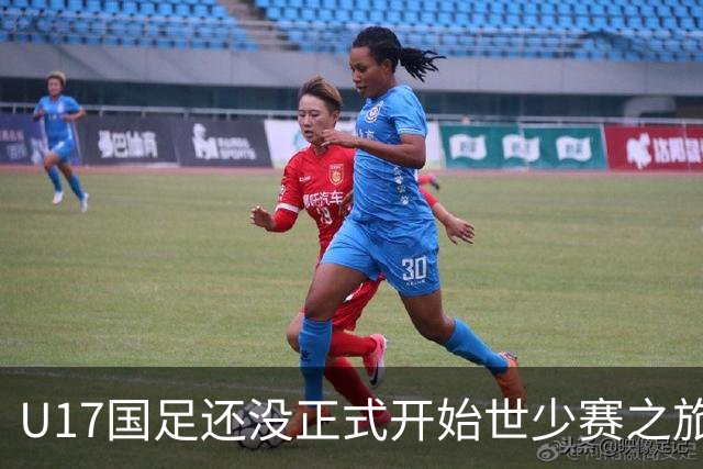 U17国足还没正式开始世少赛之旅！主帅浮嶋敏就接二连三收到好消息